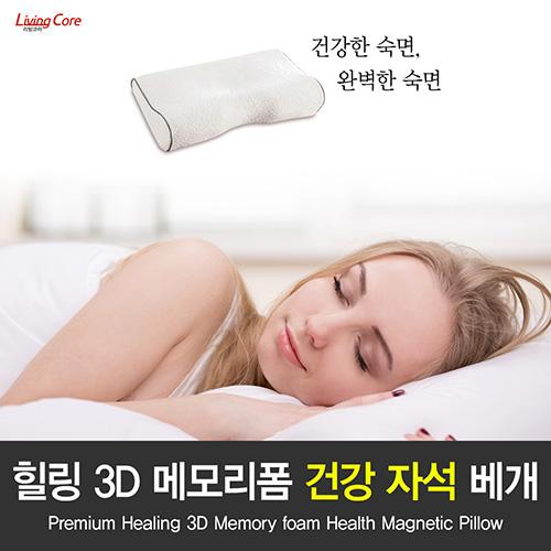 [힐링3D] 메모리폼 건강 자석 베개 H3D-6MP