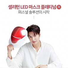 [셀리턴] 플래티넘R 이민호 LED마스크 MQ-M2124