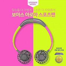 [보아스] LED 무선 아로마 스포츠팬 목 선풍기 머리카락 끼임 방지