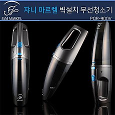 [쟈니마르켈] 무선 핸디형 청소기 PQR-900V